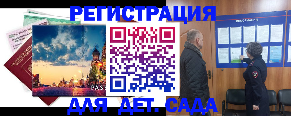 временная регистрация законно в Беслане