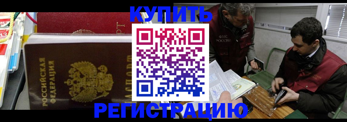 прописка поиск в Беслане