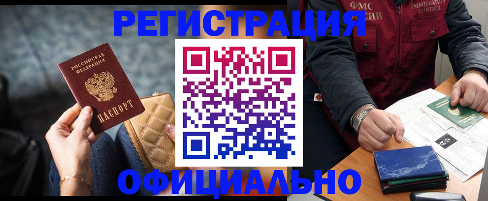 временная регистрация в Беслане