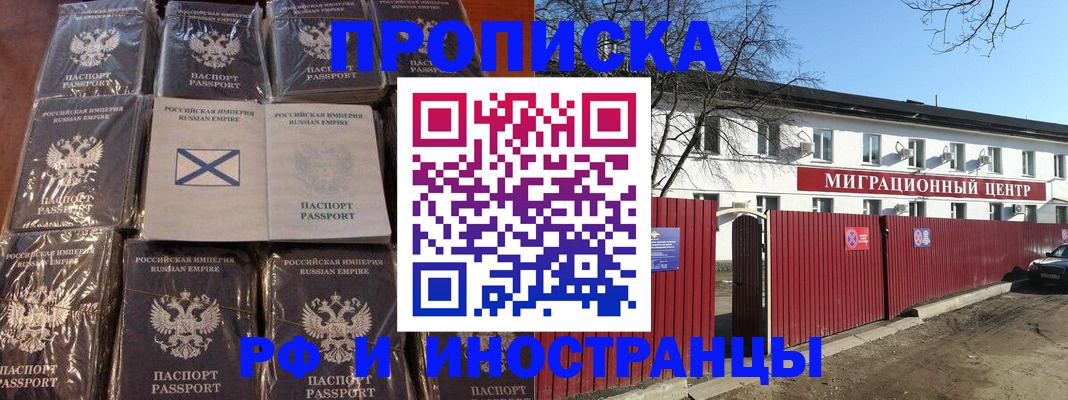 прописка иностранных граждан в Беслане